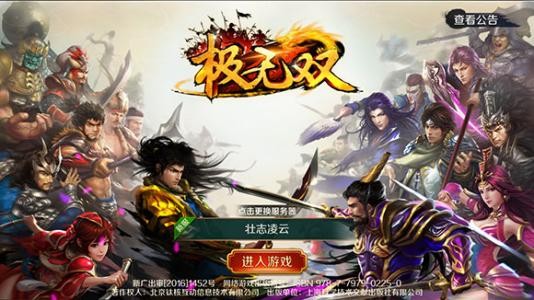 极无双之驰骋三国 v1.0.0