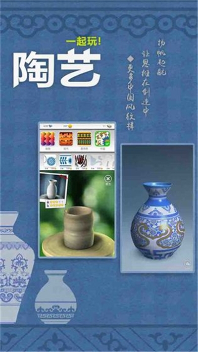 一起玩陶艺破解版 v1.0.0