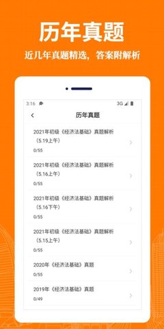 会计易题库 v1.0.0