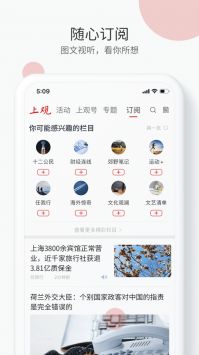 上观新闻最新版截图0