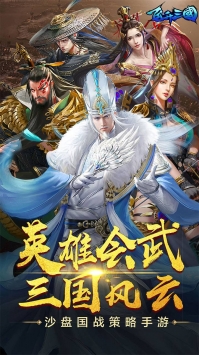 飞升三国果盘版截图0