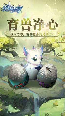 放生与修仙 v1.0.31