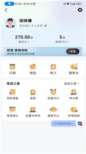 德爱出行司机端  v5.80.0.0003