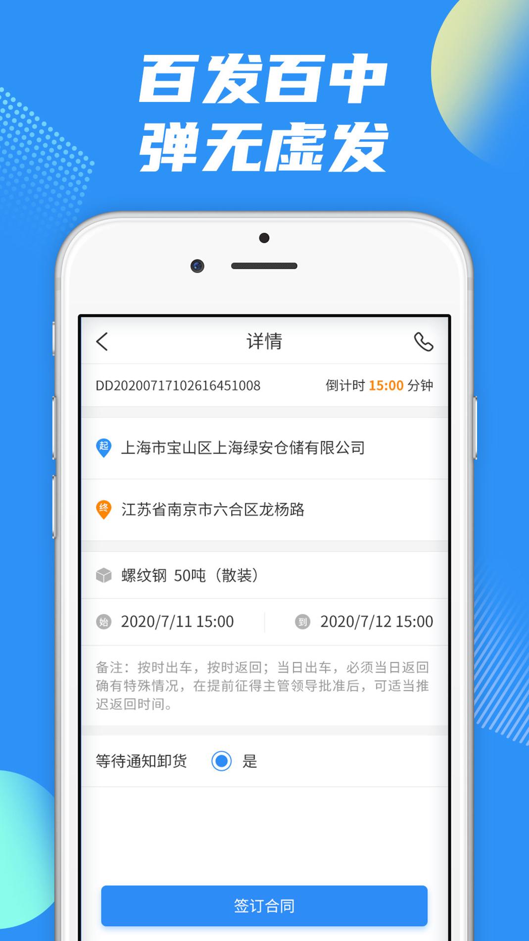 真好运司机 v3.0.5