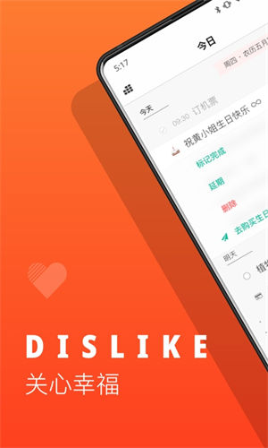 Dislike手机安卓版 v4.1.4