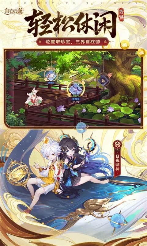 自在西游应用宝版 v1.1.46