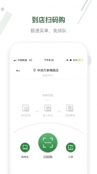 华润万家app v3.1.5
