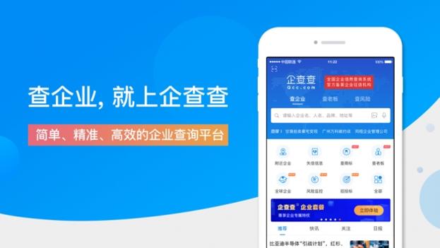 企查查在线查询截图3