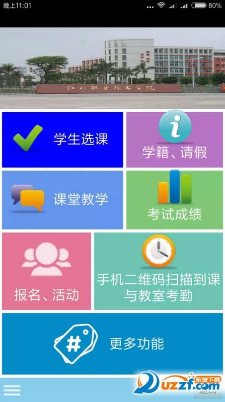 江职教务手机版 版本:1.0安卓版