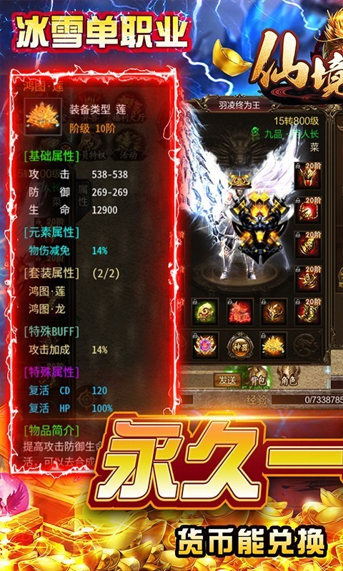 仙境传奇福利版  v1.17.46