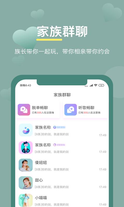 17交友聊天软件截图1