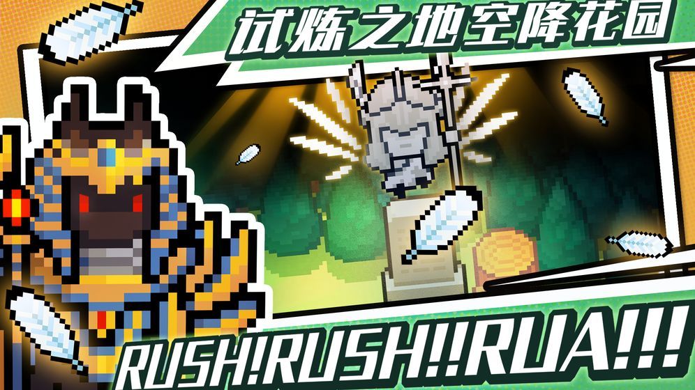 元气骑士2.2.0BOSS RUSH终极最新版  v4.1.1