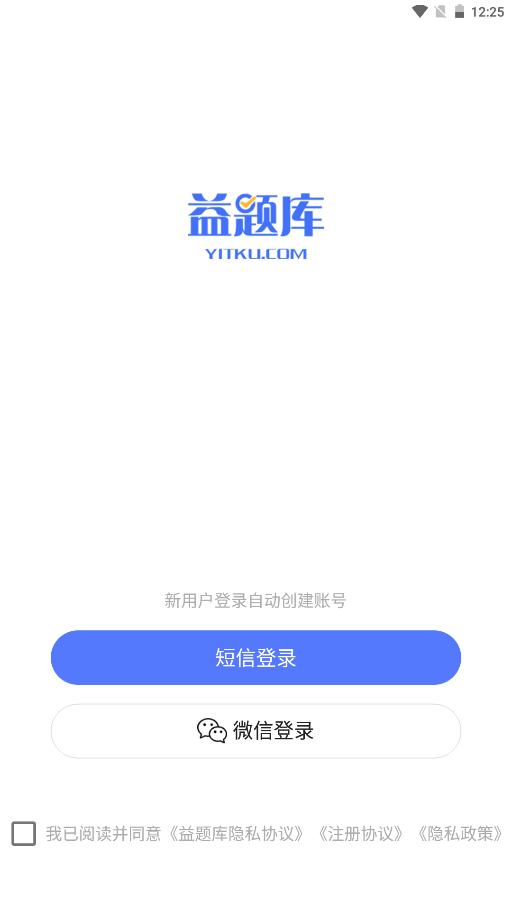 益题库 v1.3