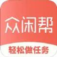 众闲帮
