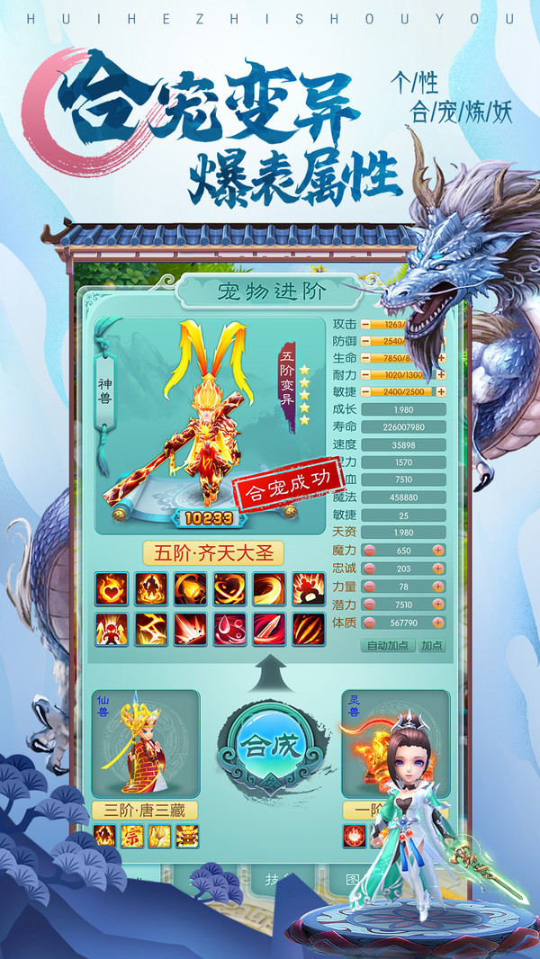 王者西游宠物养成手游官方版  v3.3.1