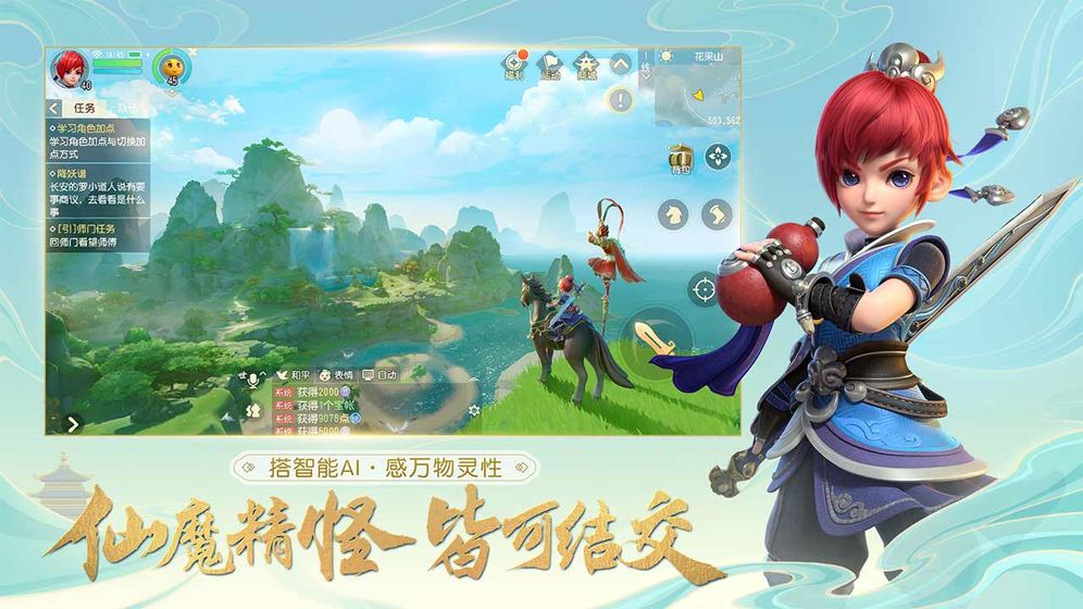 梦幻西游三维版 v2.10.1