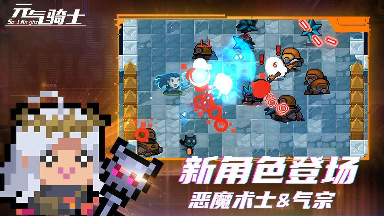 元气骑士破解版5.0.3