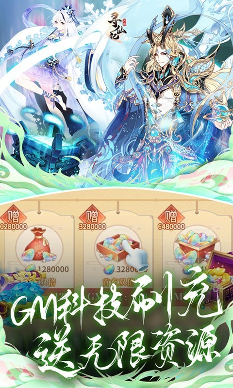 河图寻仙记返利版