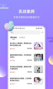 聊呗恋爱话术  v1.2.1204