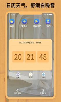 桌面翻页全屏时钟 v3.0.5
