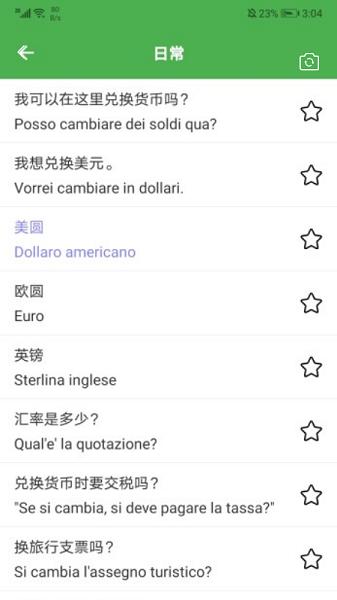 意语乐读优课 v1.1