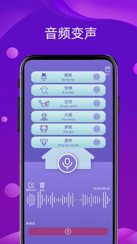 语音变声器领路者 v1.0