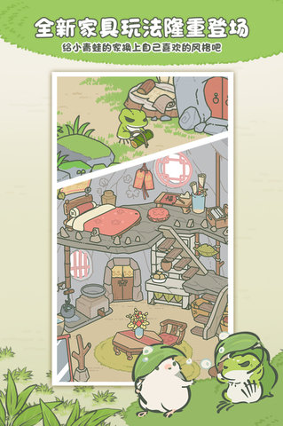 旅行青蛙手机版 v1.8.20