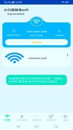 小白猫随身wifi截图2
