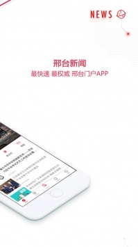 掌上邢台ios版 v2.0.5