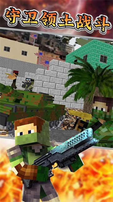 守卫领土战斗  v1.11