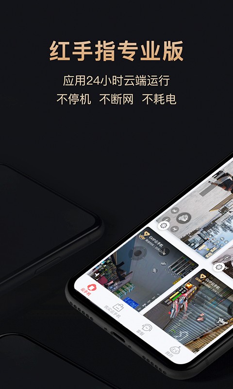 红手指专业版  v1.0.113