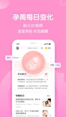 妈妈网孕育 v9.0.0