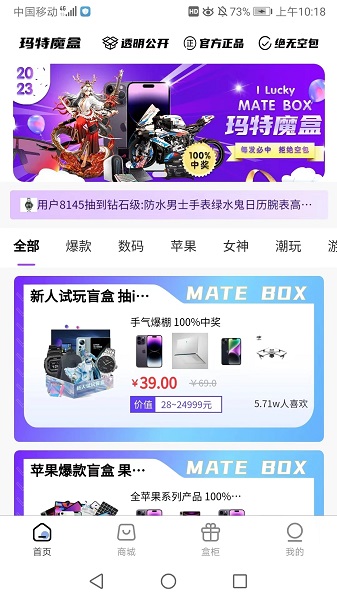 玛特魔盒截图0