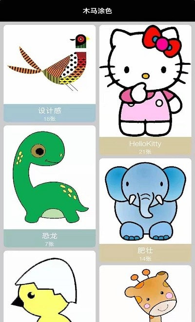 木马涂色 v1.001