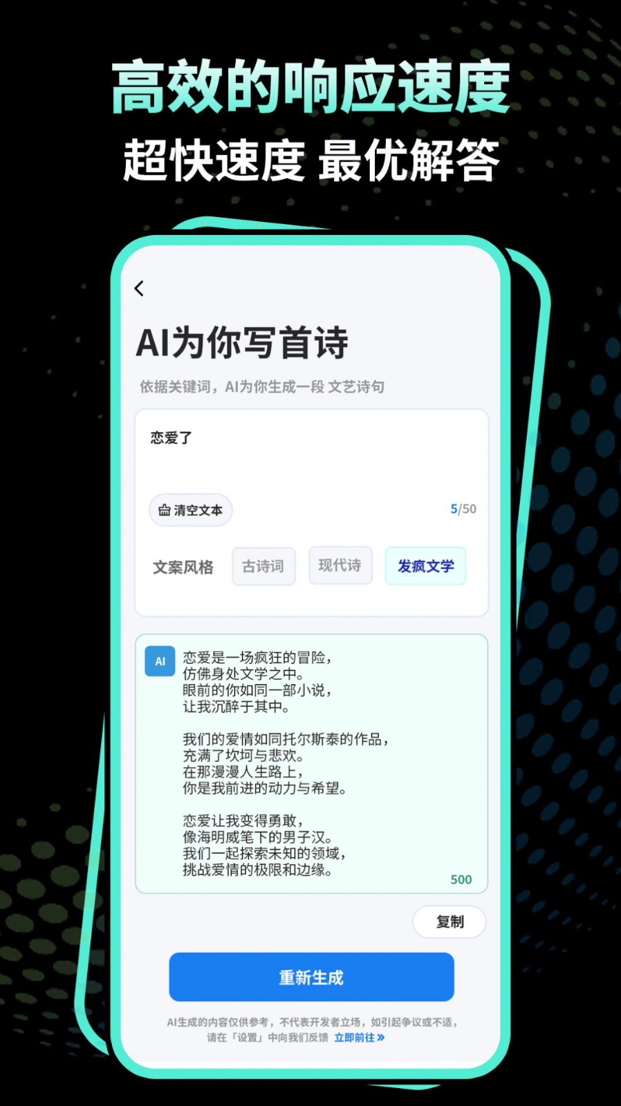 文案魔法师  v1.0.0