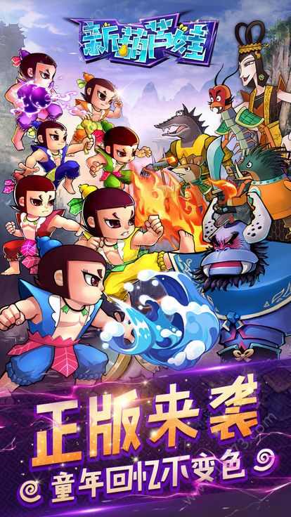 葫芦娃大战孙悟空手游官方正式版图片2