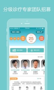 诚医感染医生端截图3
