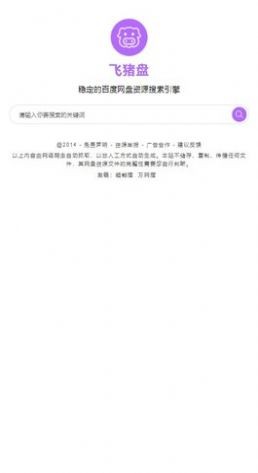 飞猪盘  v1.0.0