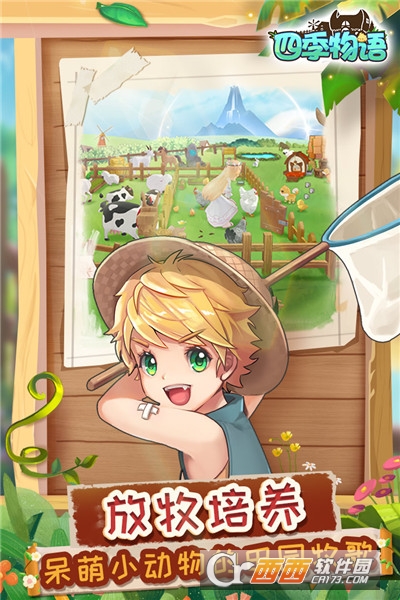 四季物语九游版 v1.1.10 安卓版