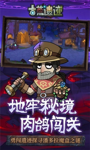 古荒遗迹安卓版 v4.3.1