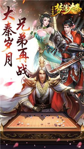 刀剑物语梦落大秦