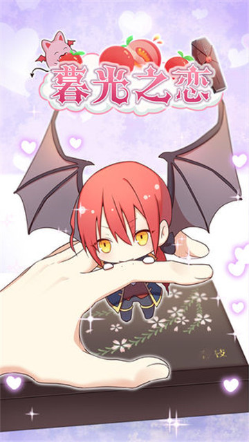 暮光之恋 v1.0