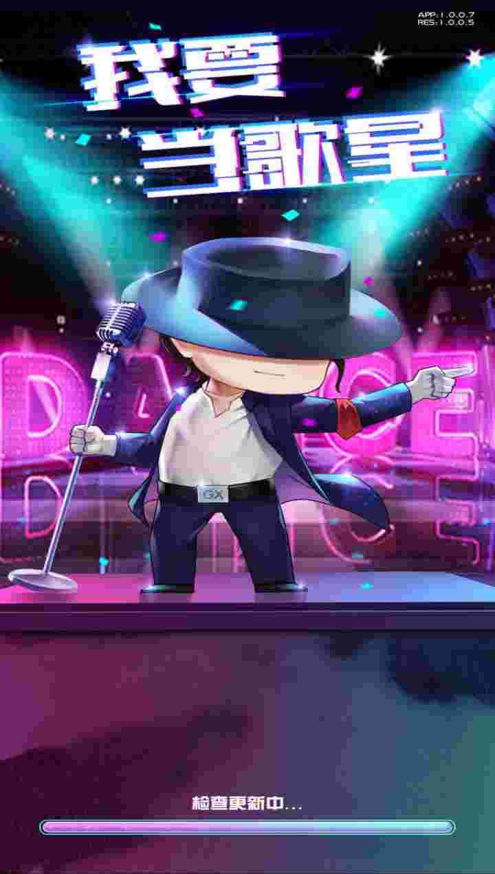 我要当歌星2福利红包版下载图片1