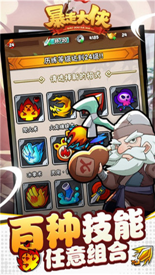 暴走大侠官方正版 v1.107