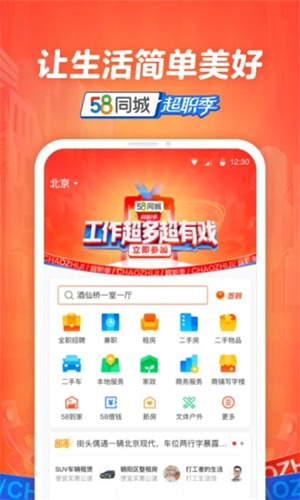 58同城解锁版app截图2