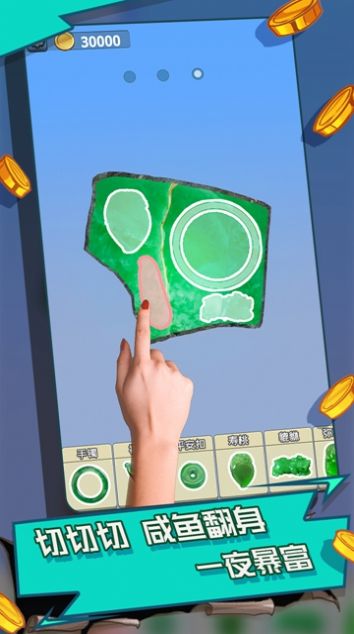 翡翠大师模拟器 v0.2.0