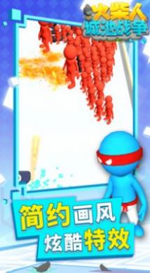 火柴人城池战争游戏官方版图片1