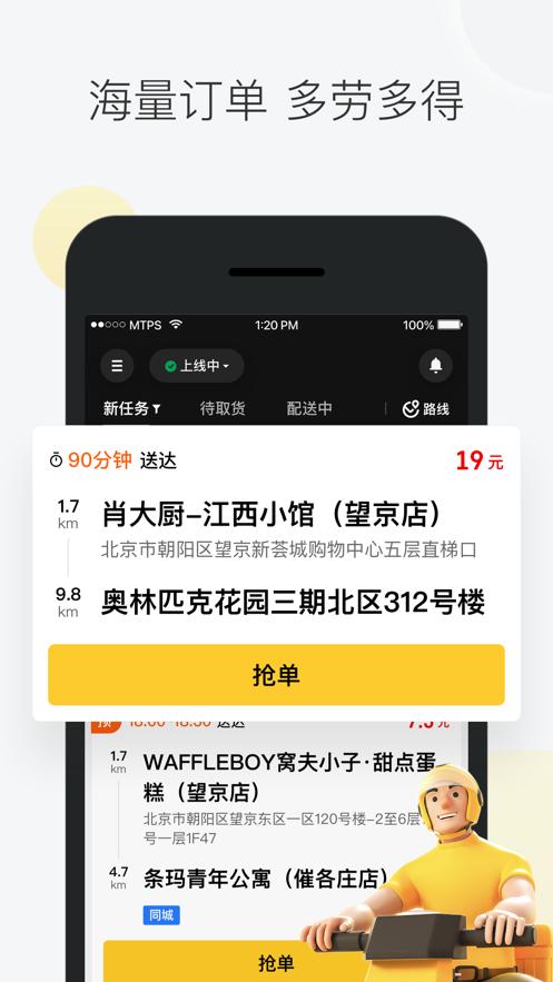 美团众包骑手app下载官方最新版本  v5.3.3