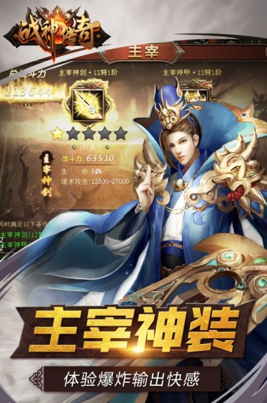 战神传奇热血攻沙手游官方最新版  v3.0.3