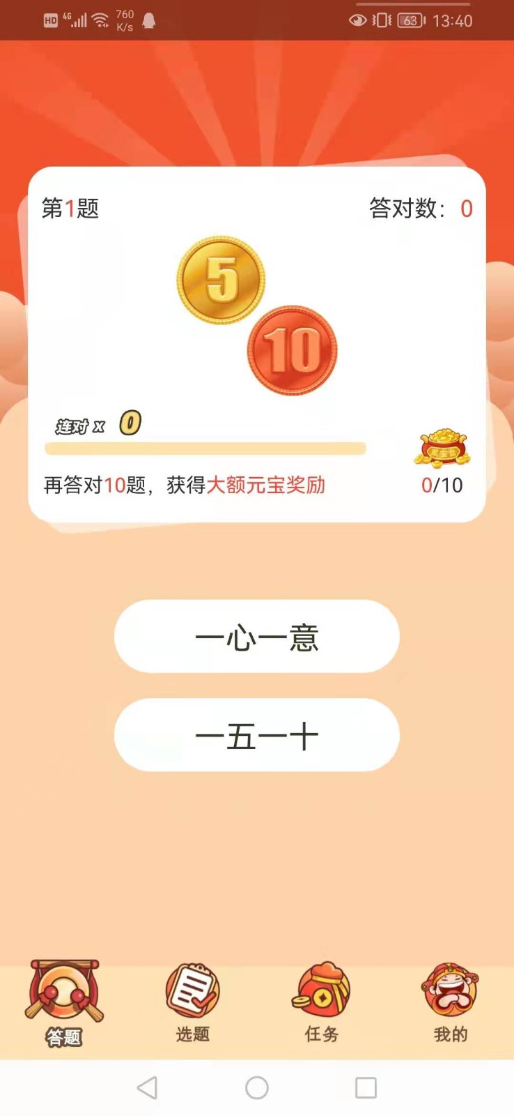 答题万元户  v1.0.0